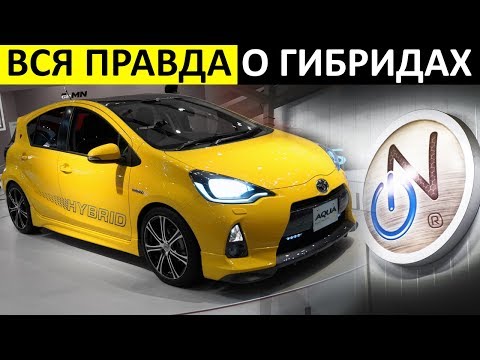 Видео: Авто из Японии - ВСЕ О ГИБРИДНЫХ АВТО🚗Как обслуживать гибрид? Отвечают профессионалы!