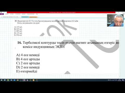 Видео: ҰБТ 2024 Физика 300  2 нұсқа