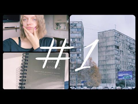 Видео: #1. ЗАДАЧА: ВЫГЛЯДЕТЬ КРАСИВО ДОМА🏠