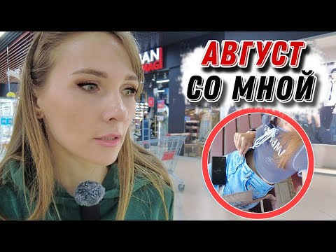 Видео: Мой август в Караганде | НЕУДОБНЫЙ вопрос | Боюсь встать на ногу | VLOG