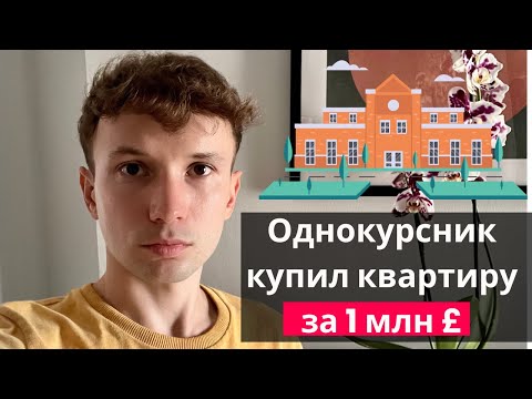 Видео: Как я учился в Англии без денег – накопления и правда про стипендии на учебу за рубежом 