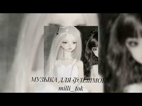 Видео: музыка для флешмоба