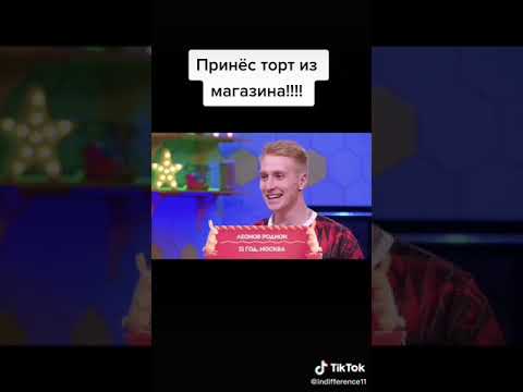 Видео: Принес торт из магазина