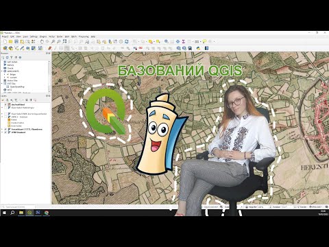 Видео: QGIS проекти Що таке шари та полігони? Конкретний приклад case example