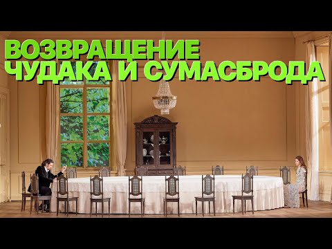 Видео: Сумерки богов. ВОЗВРАЩЕНИЕ ЧУДАКА И СУМАСБРОДА