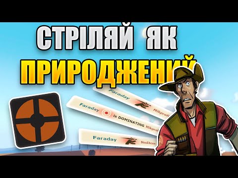 Видео: Team Fortress 2 - Гайд на Снайпера