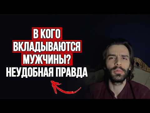 Видео: 🔥Секрет женщин, в которых вкладываются НЕ обещаниями, а вниманием и деньгами СРАЗУ |  Психология