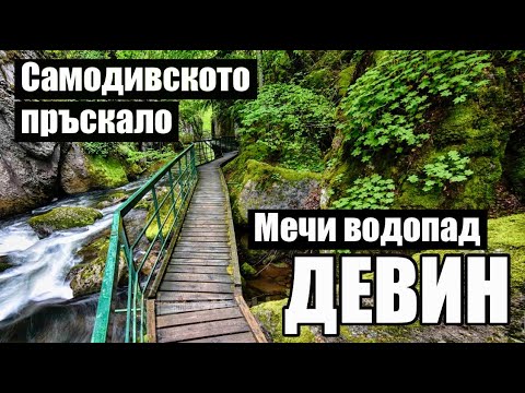 Видео: Родопска магия | Струилица - Калето - Лъката