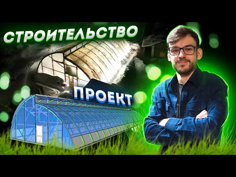 Видео: ЛУЧШАЯ ФЕРМЕРСКАЯ ТЕПЛИЦА ЗА 800р кв.м. Технологии и новости.