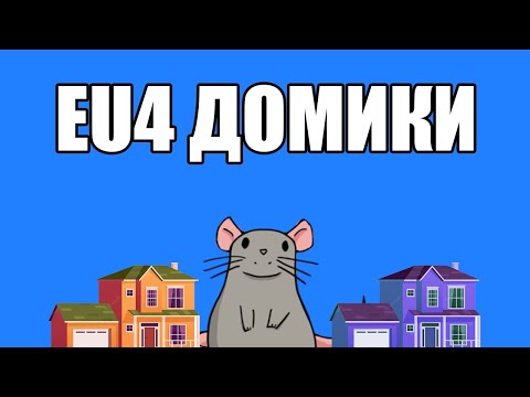 Видео: EU4 Гайд на Домики