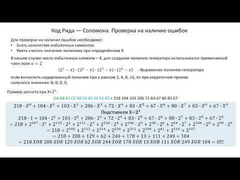 Видео: Лекция 5.  2 семестр. Технология программирования. Код Рида — Соломона. Методы поиска.