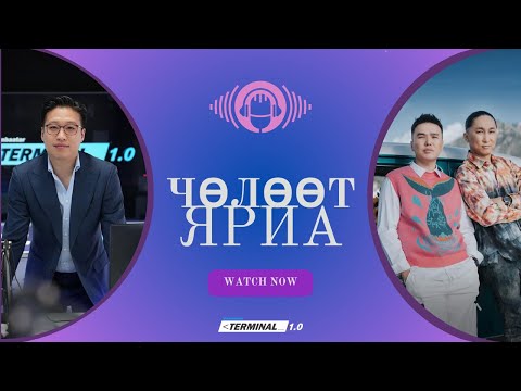 Видео: "Опозит" хамтлагийн реппер, дуучин А.Гантулга, Г.Энэрэл | ӨДРИЙН ХООЛ, чөлөөт ярилцлага