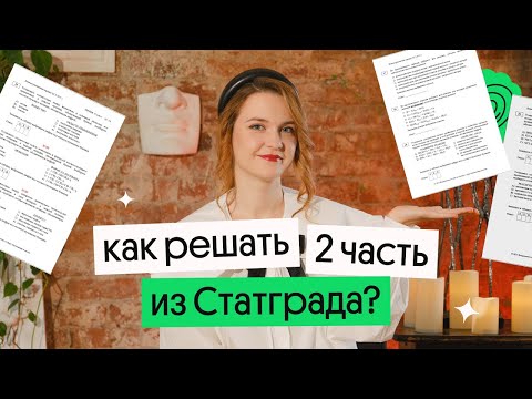 Видео: СтатГрад 2023. Химия | Разбор 2 части