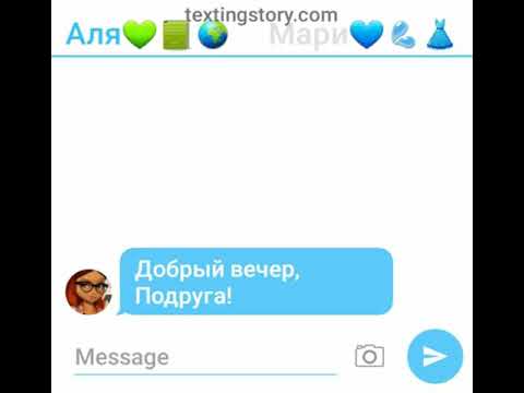 Видео: Переписка Маринетт, Адриана, Али и Нино. НОЧЁВКА. #1