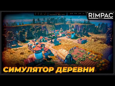 Видео: Fabledom _ Максимально няшный симулятор деревни!