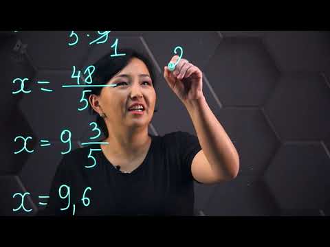 Видео: Пропорция. Пропорцияның негізгі қасиеті. Практикалық бөлім - тапсырмаларды орындау. 6 сынып.