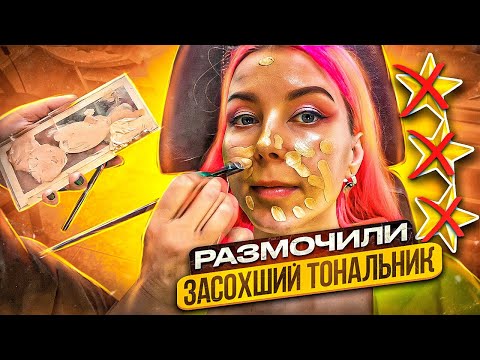 Видео: "ЛИЦО БУДЕТ КОРИЧНЕВОЕ, А ЗА ШЕЮ ДОПЛАТИТЕ" / Треш-обзор салона красоты