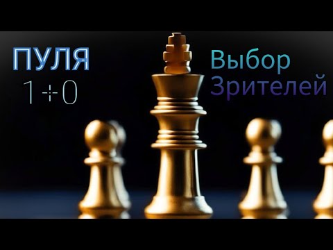 Видео: ТУРНИР + ВЫЗОВЫ СО ЗРИТЕЛЯМИ ‼️ на [RU] lichess.org #short #chess #шахматы