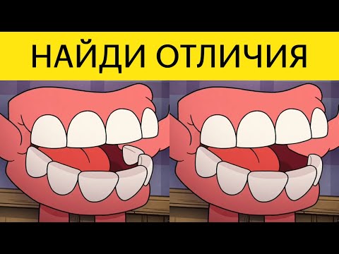 Видео: Супер ТЕСТ на ВНИМАТЕЛЬНОСТЬ! Найди отличия Гравити Фолз | БУДЬ В КУРСЕ TV