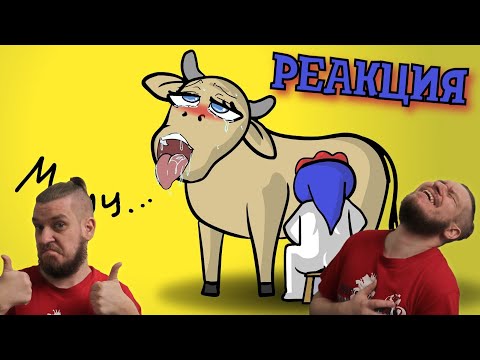 Видео: РЕАКЦИЯ НА ЗАКАТУНА ► Хорошо в деревне летом (нет) ► ZAKATOON РЕАКЦИЯ