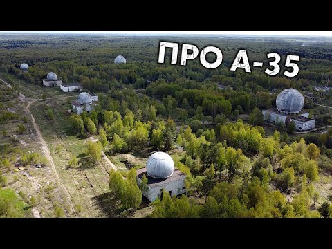 Видео: Заброшенный Противоракетный Комплекс А-35 Под Наро-Фоминском