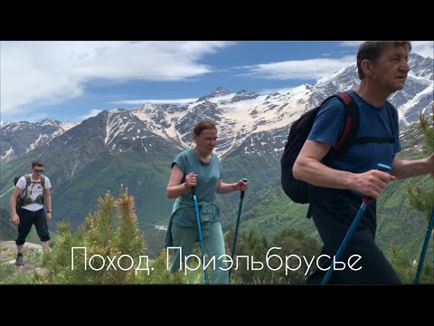 Видео: Поход. Приэльбрусье. Маршруты из села Терскол