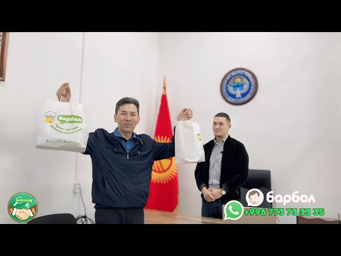 Видео: УМРАГА АКЫСЫЗ ЭКИ ЖОЛДОМО берген, Барбол кондитердик фабрикасында 490 жумушчу иштейт.