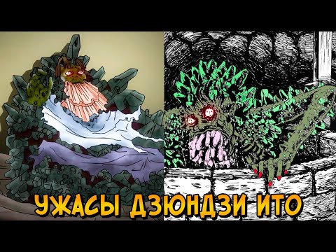 Видео: Ужасы Дзюндзи Ито: Город Надгробий