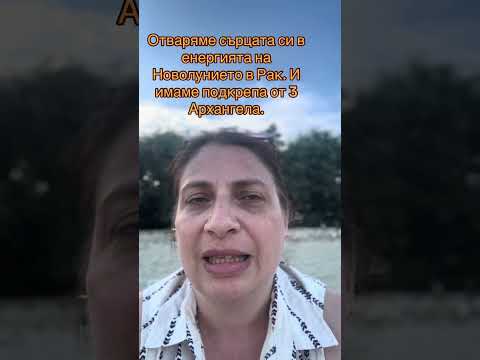 Видео: Новолуние в Рак ♋️ | Лечение на сърцето и връщане у дома