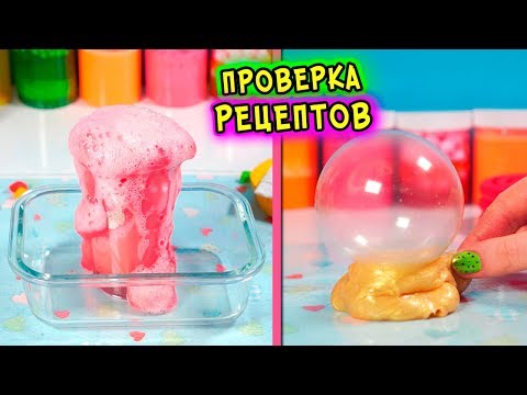 Видео: Необыкновенный флаффи слайм без тетрабората натрия. Проверяю рецепты слаймов от подписчиков