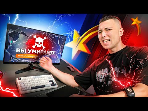 Видео: РАЗБИЛ МОНИТОР! ЗА КАЖДУЮ СМЕРТЬ - МЕНЯ БЬЮТ ШОКЕРОМ в ГТА 5 РП / GTA 5 RP