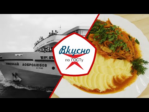 Видео: Питание на транспорте | Вкусно по ГОСТу (2022)