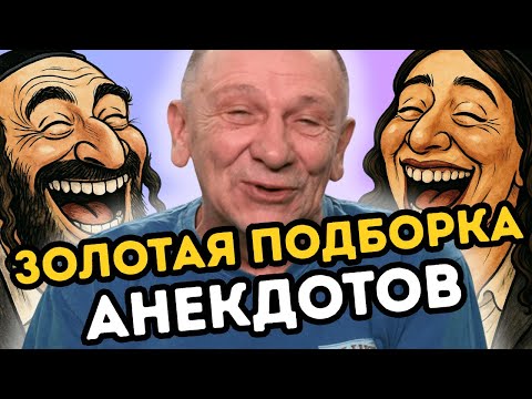 Видео: Анекдот про молдован, битву за шубу и метеорологов. САМЫЕ СМЕШНЫЕ АНЕКДОТЫ СЕЗОНА