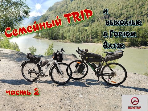Видео: Семейный TRIP и выходные в Горном Алтае. Форель и красоты Чемальского района. Часть 2.