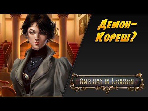 Видео: СКОРЕШИЛСЯ С ДЕМОНОМ ➤ One day in London [ВИЗУАЛЬНАЯ НОВЕЛЛА] #2