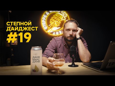 Видео: #19 / Еб*ный пи*дец / Gurin Craft / Lis Brew / Meadiaeval Bardcore / Resonance / GUSI