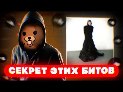 Видео: Он ГЕНИЙ ! РАЗБОР Бита "PEDOBEAR" в FL Studio / БИТМЕЙКЕР ТЕМНОГО ПРИНЦА