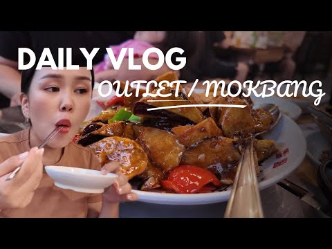Видео: KOREA VLOG / аутлеты / mokbang