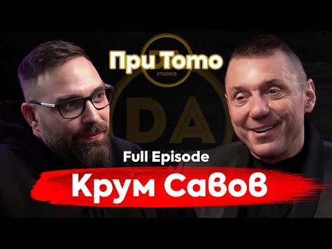 Видео: При ТоТо: "Рано останах сирак" - Крум Савов