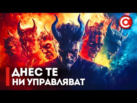 Видео: 7-те Князе на Ада | Демоничните Владетели на Седемте Смъртни Гряха