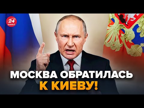 Видео: ⚡У Путина ВНЕЗАПНО ОБРАТИЛИСЬ к Украине! ДИКОЕ заявление ПОДОРВАЛО СЕТЬ. Послушайте, что выдали