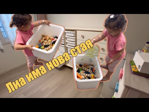 Видео: НОВИ МЕБЕЛИ ВКЪЩИ . ХАРЕСА ли ЛИА НОВАТА СИ СТАЯ ? ЗАЩО ОТКАЗА ДА ОТИДЕ НА ГРАДИНА ?