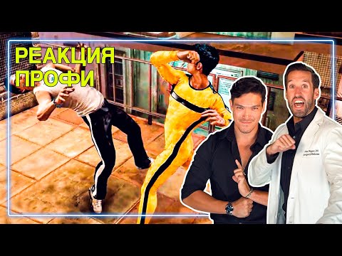 Видео: ВРАЧ и МАСТЕР БОЕВЫХ ИСКУССТВ смотрят Sleeping Dogs | Реакция Профи