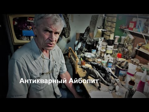 Видео: У антикварного Айболита Петровича. Реставрация хвоста  собаки "Сеттер" Касли с барахолки.