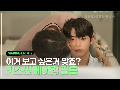 Видео: [СУБТИТРЫ] "Покажу вам все сцены" сцена с поцелуем раскрыты!｜[My Damn Business: Создание]