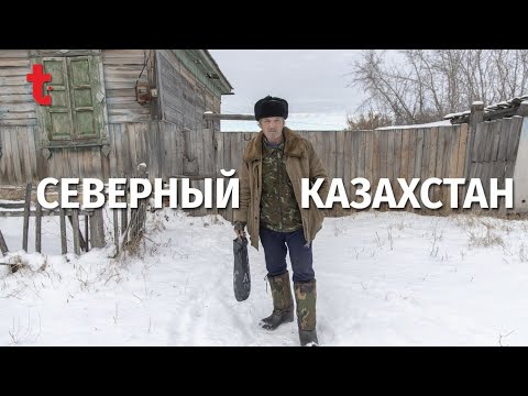 Видео: Хранители севера. Как живут села СКО