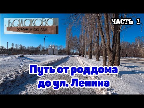 Видео: От роддома до ул. Ленина, БАЛАКОВО. Тест камеры SONY X3000R.
