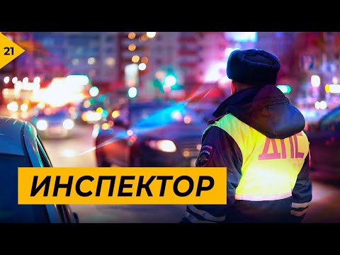 Видео: Инспектор.  Страшное ДТП. Смертельный исход