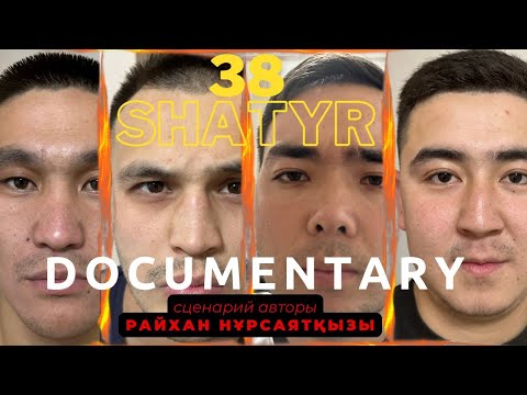 Видео: Шатыр. Влог 38 | SHATYR documentary