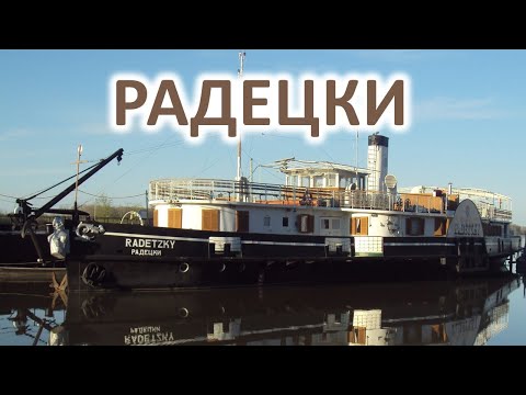 Видео: Радецки - караоке